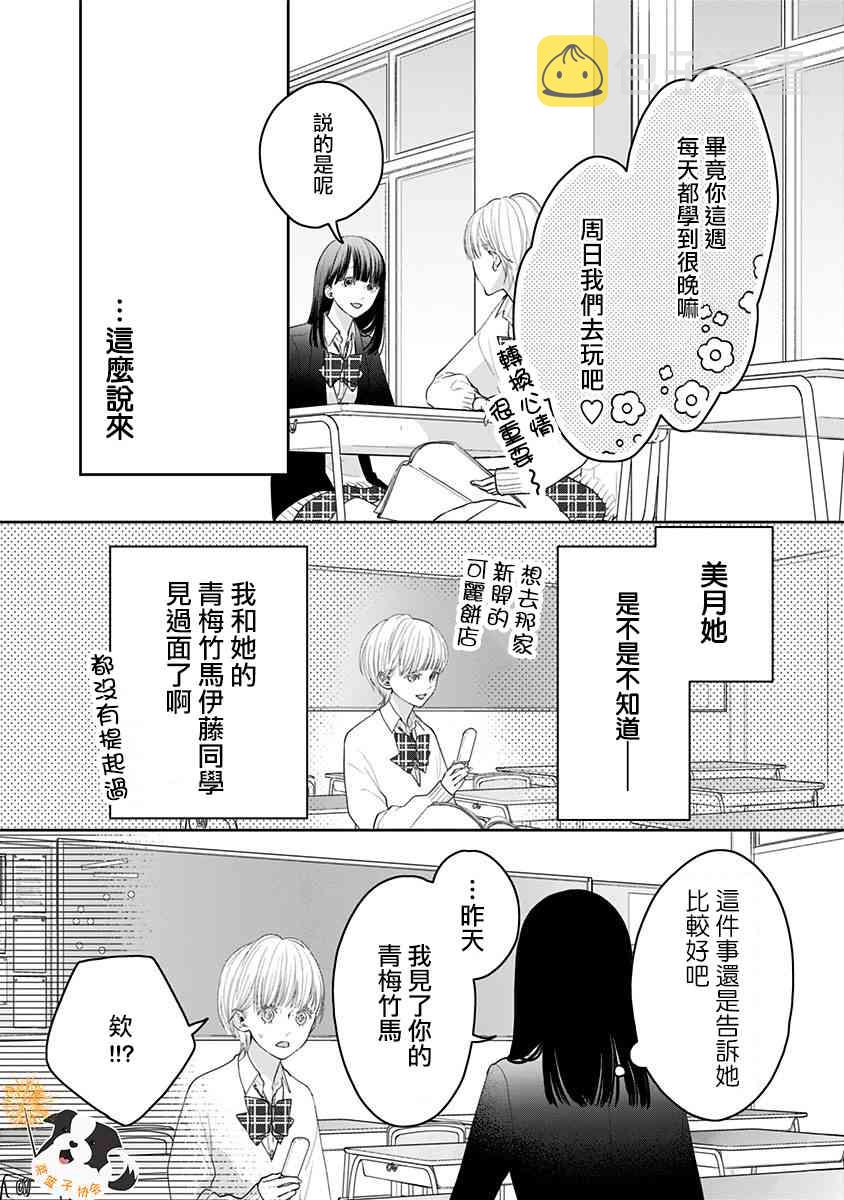 辛德瑞拉青春有你3在第几期漫画,34话3图