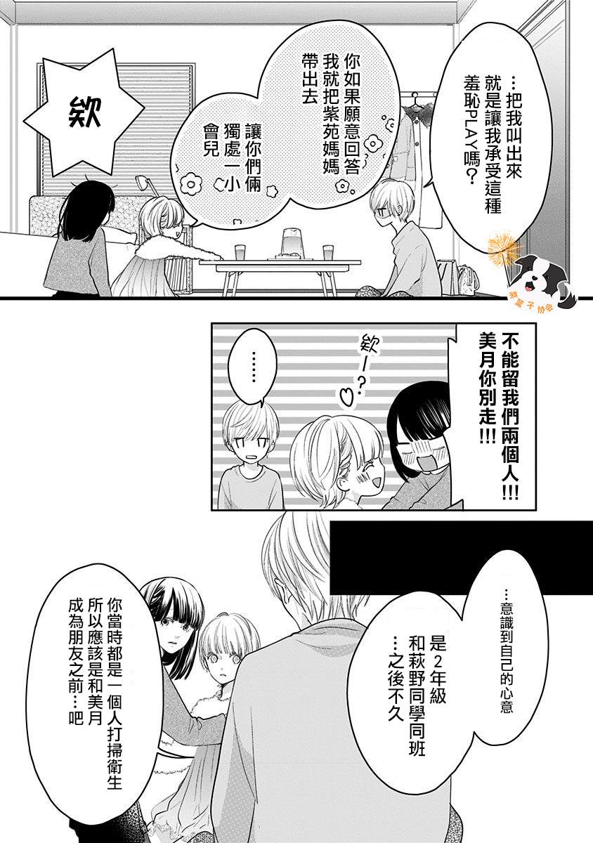 辛德瑞拉青春有你3在第几期漫画,第25话 希望三月能一直持续下去2图