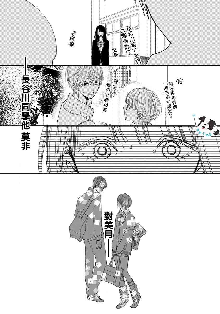 青春有你3舞台公演辛德瑞拉漫画,4话5图