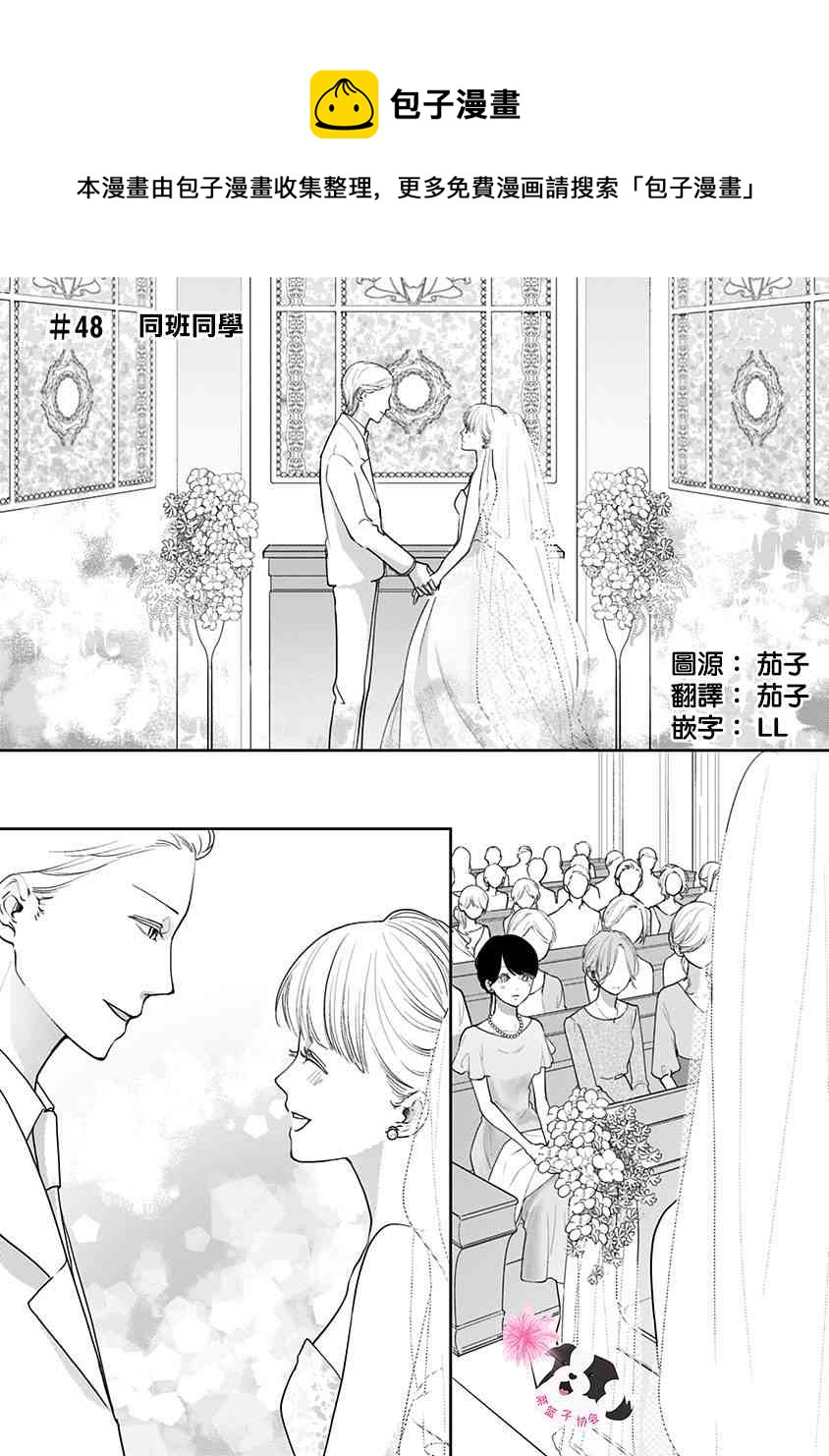青春有你3舞台公演辛德瑞拉漫画,第48话 同班同学1图