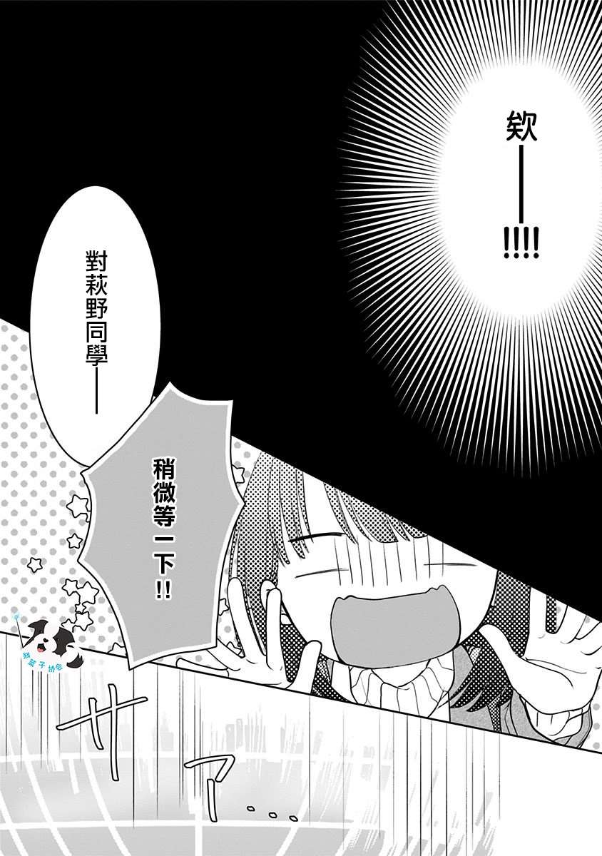 青春有你3辛德瑞拉刘冠佑漫画,第22话 青春辛德瑞拉2图