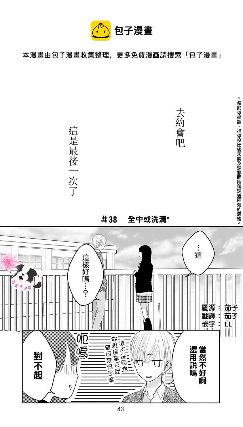 辛德瑞拉青春有你3是第几期漫画,第38话1图