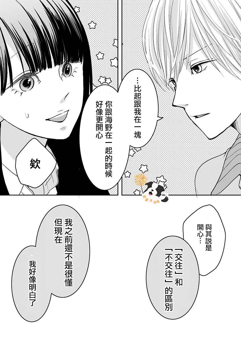 青春有你3舞台公演辛德瑞拉漫画,第31话 在这里接吻。4图