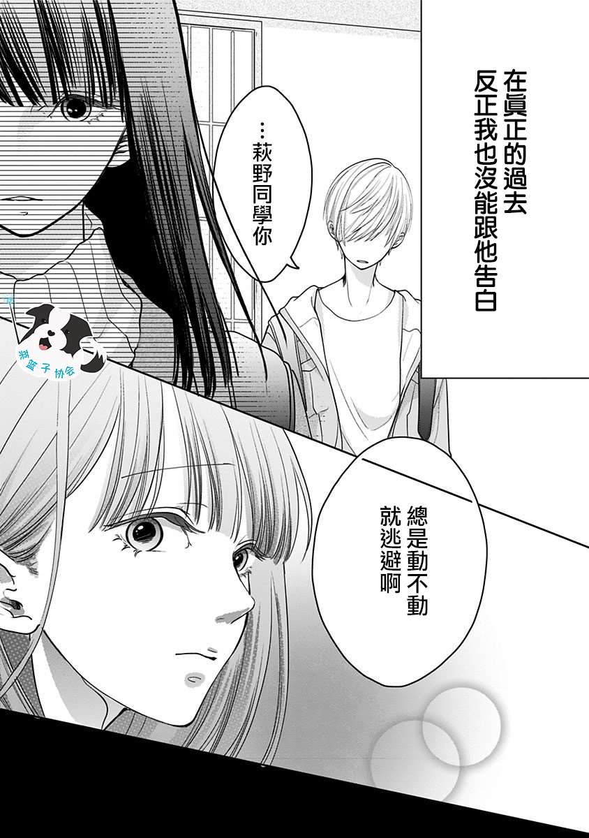青春有你3舞台公演辛德瑞拉漫画,第21话 从很久以前一直喜欢你3图