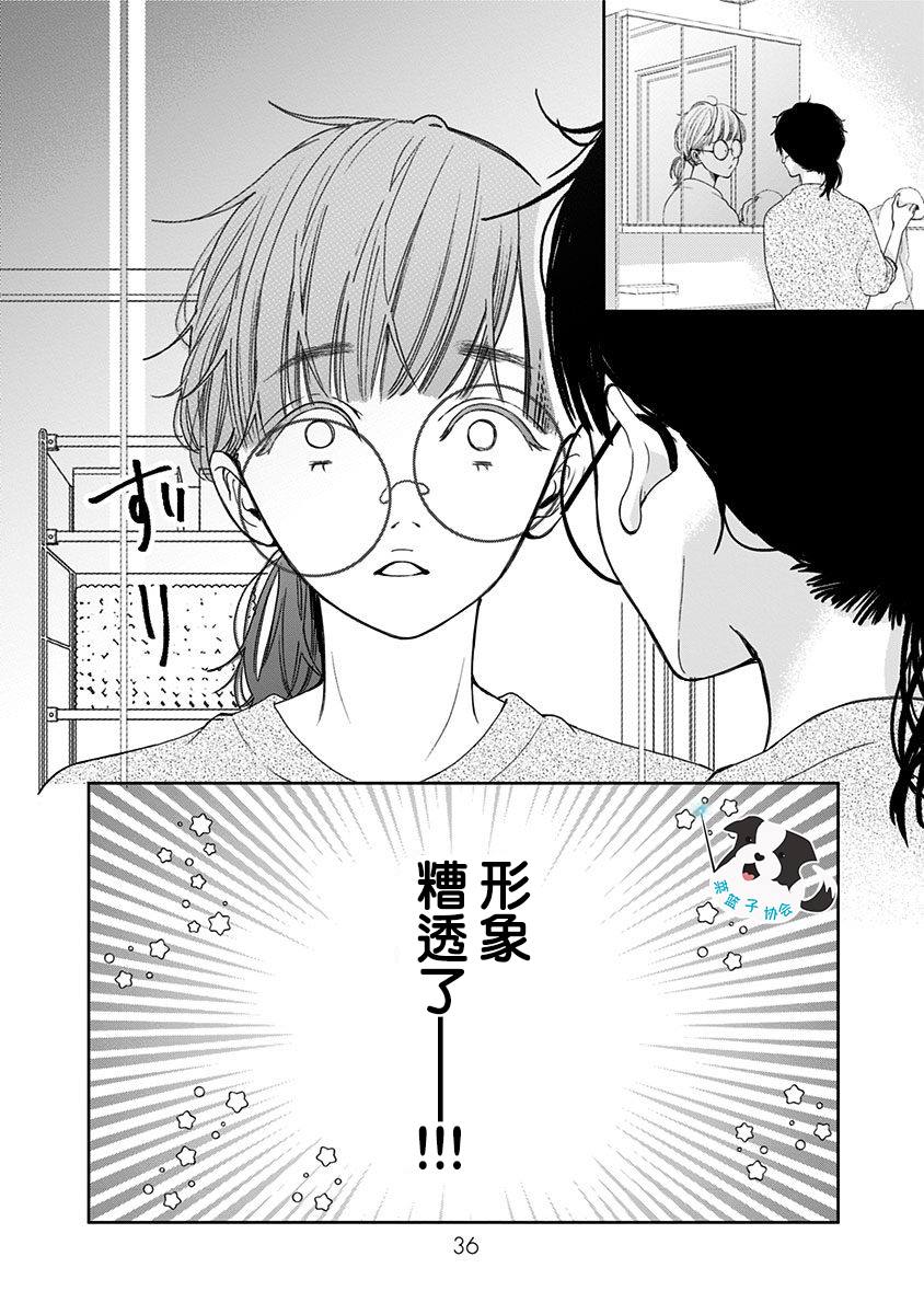 青春有你辛德瑞拉a组舞台漫画,第2话 如今的我、做得到4图