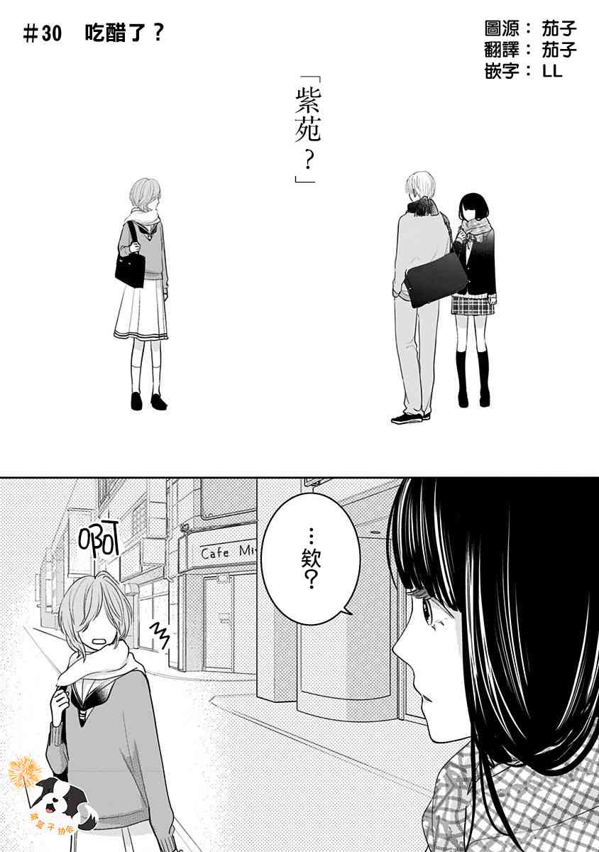 辛德瑞拉青春有你完整版漫画,30话1图