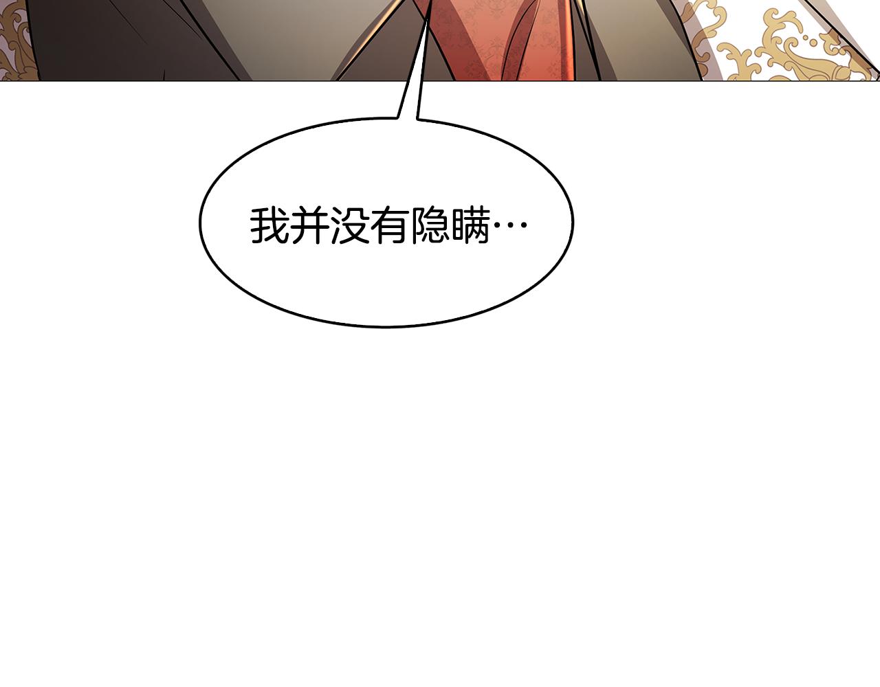 破茧皇后漫画,第26话 嫉妒2图