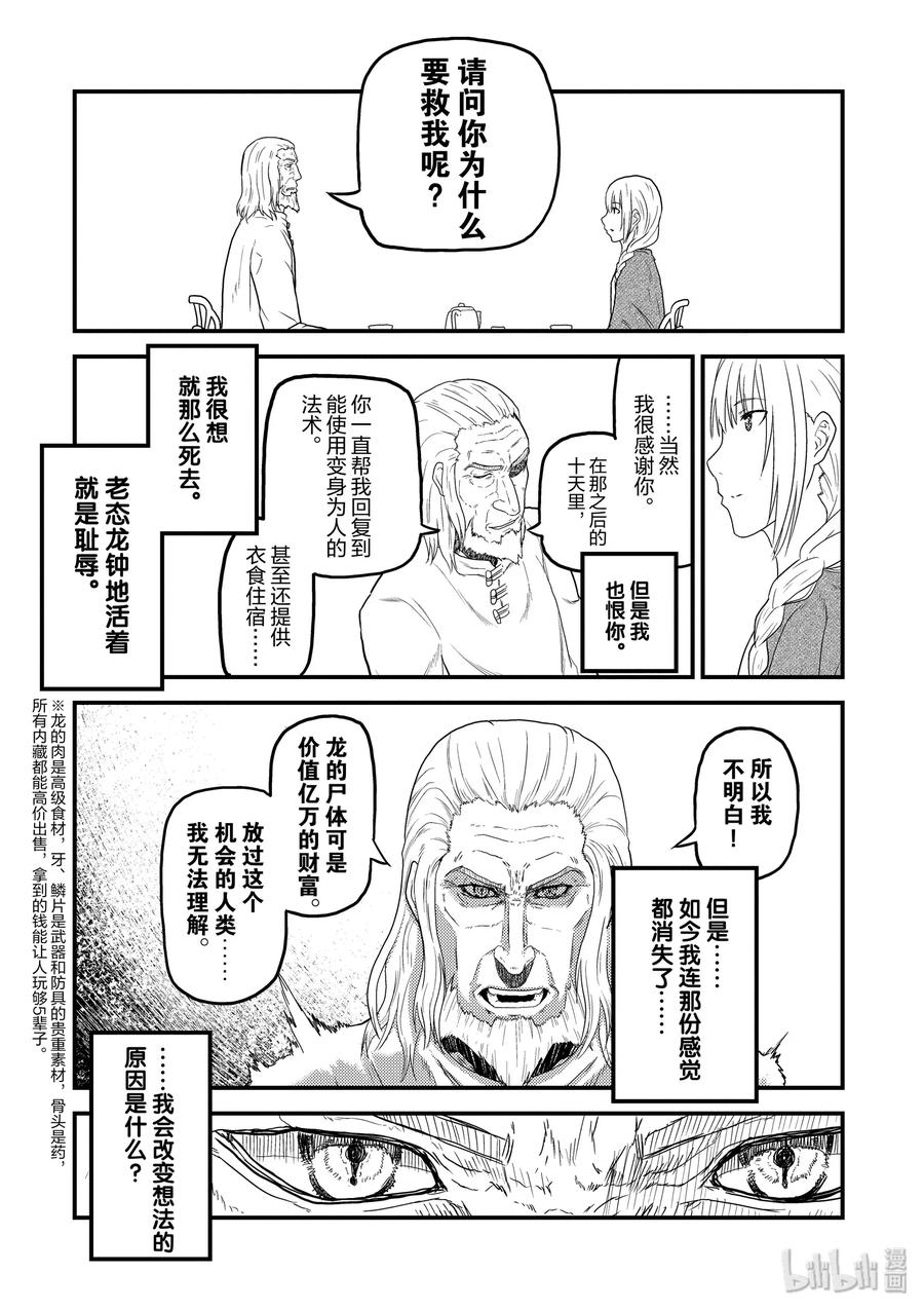 我是村民有何贵干47漫画,幕间01 「土龙的记忆」5图