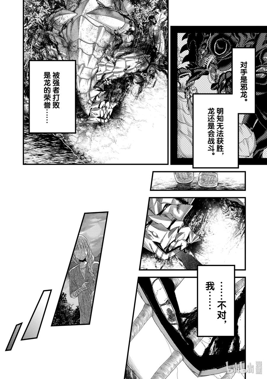 我是村民有何贵干47漫画,幕间01 「土龙的记忆」2图