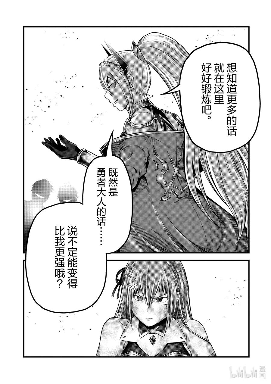 我是村民，有何贵干？漫画,36 「勇者VS圣骑士」4图