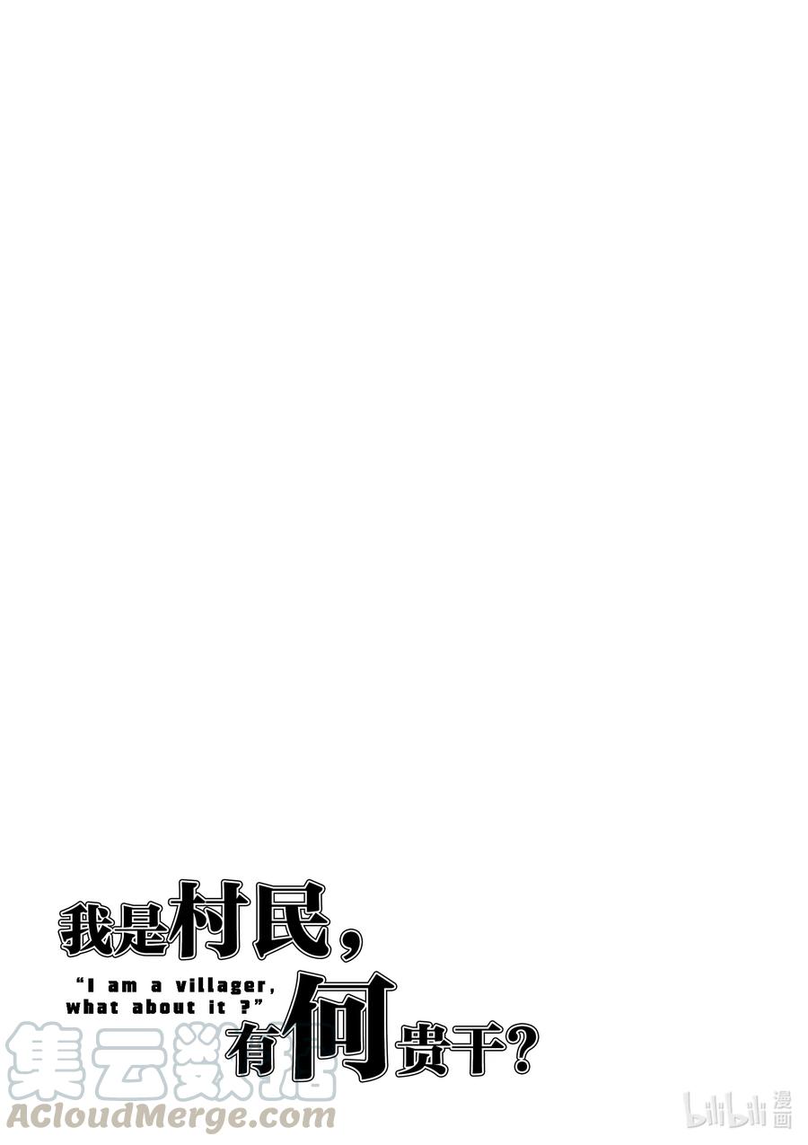 我是村民，有何贵干？漫画,36 「勇者VS圣骑士」5图