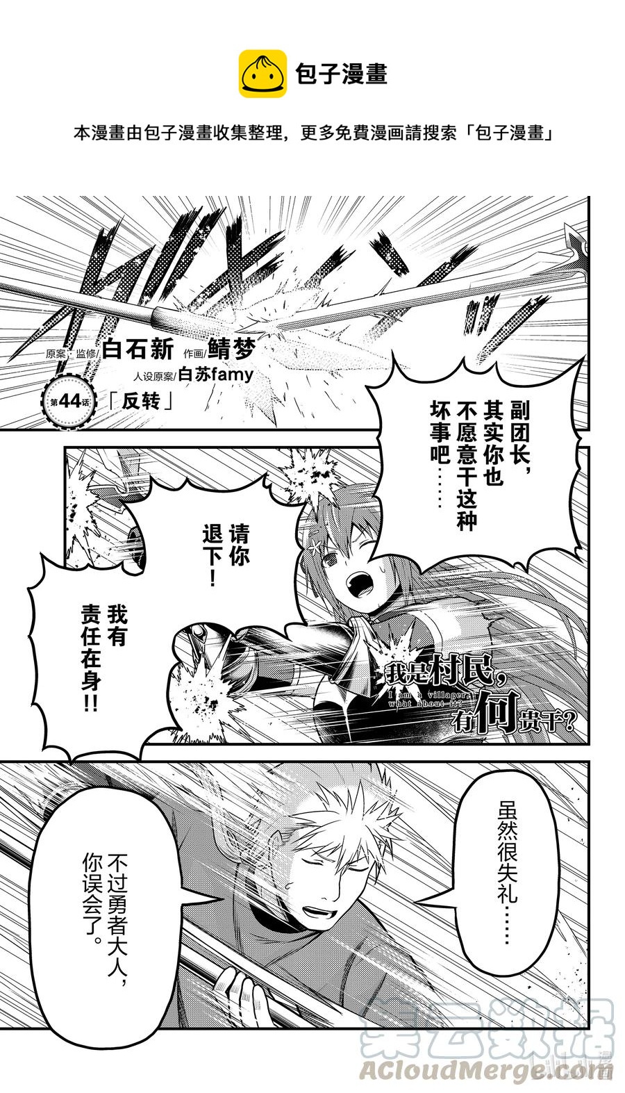我是村民有何贵干百科漫画,44 反转1图