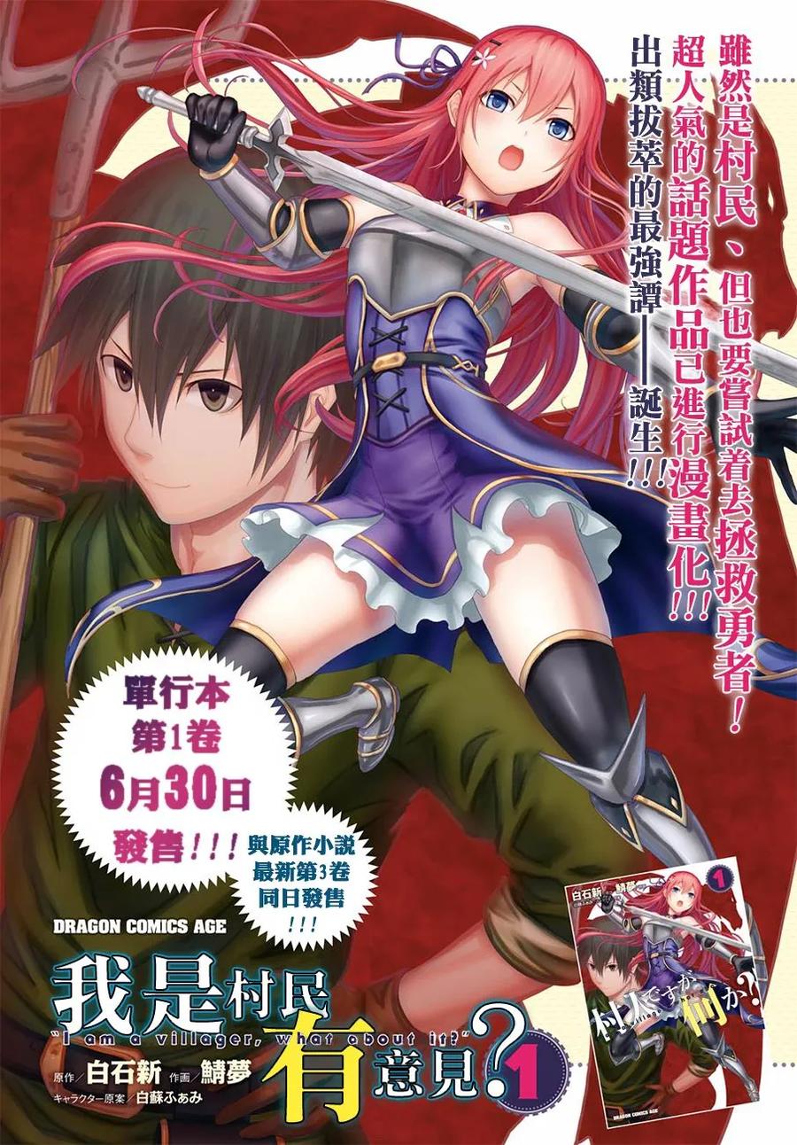我是村民有何贵干47漫画,6 「龙王谒见」2图