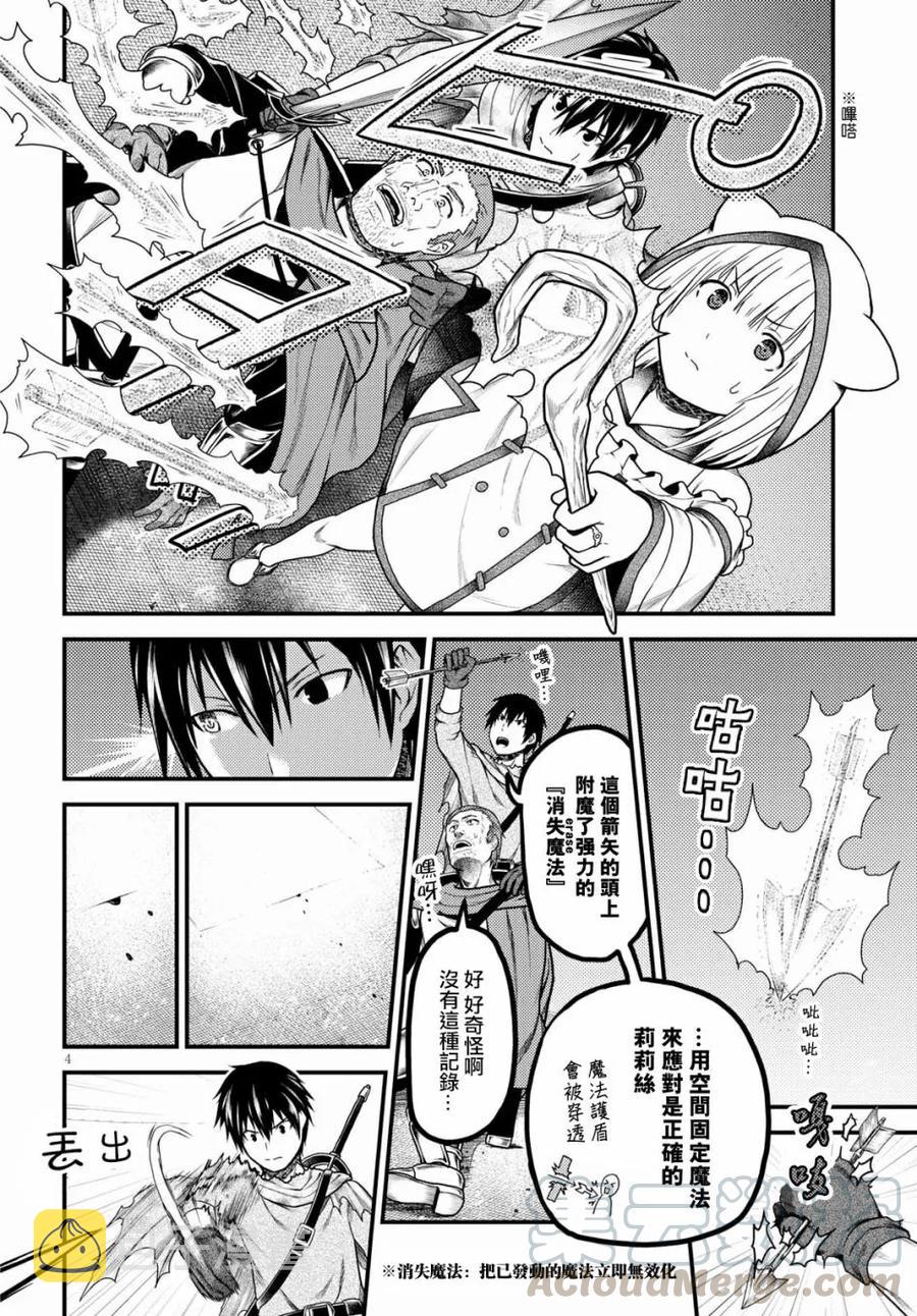 我是村民有何贵干漫画之家漫画,18 「阳炎之塔」4图