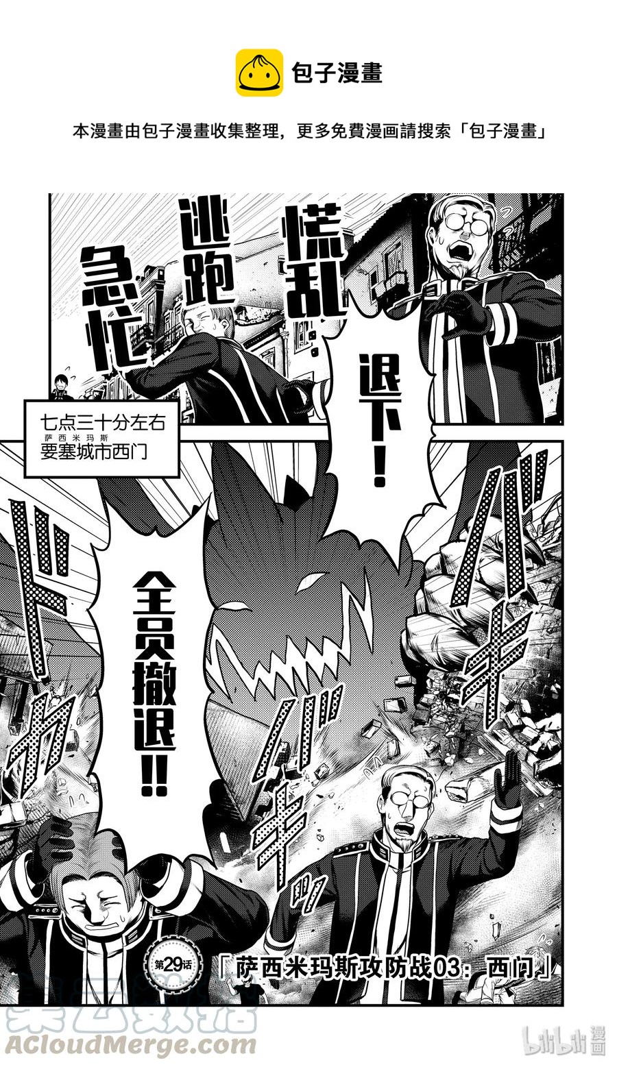 我是村民有何贵干百科漫画,29 「萨西米玛斯攻防战 03：西门」1图