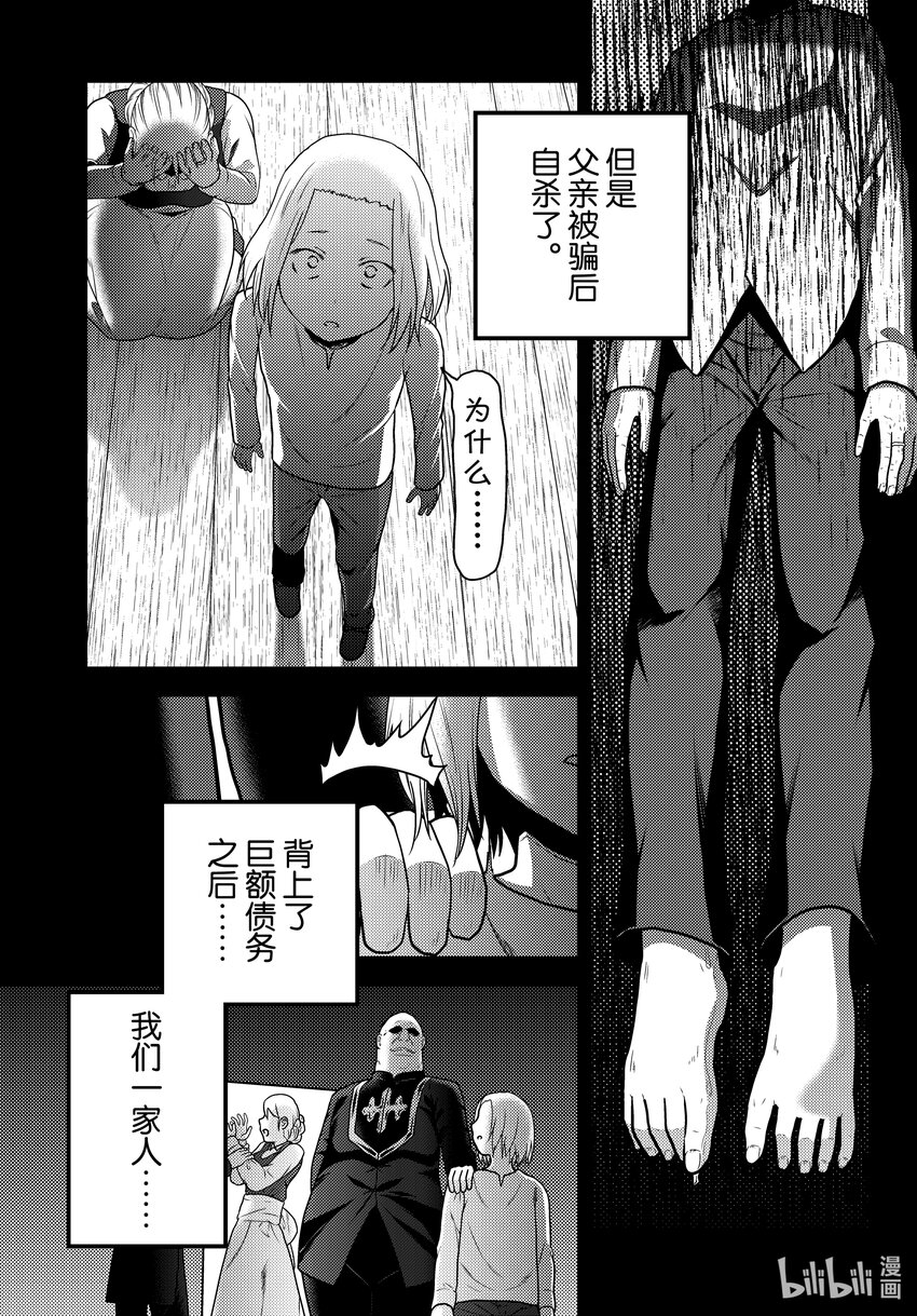 我是村民有何贵干百科漫画,58 商魂3图