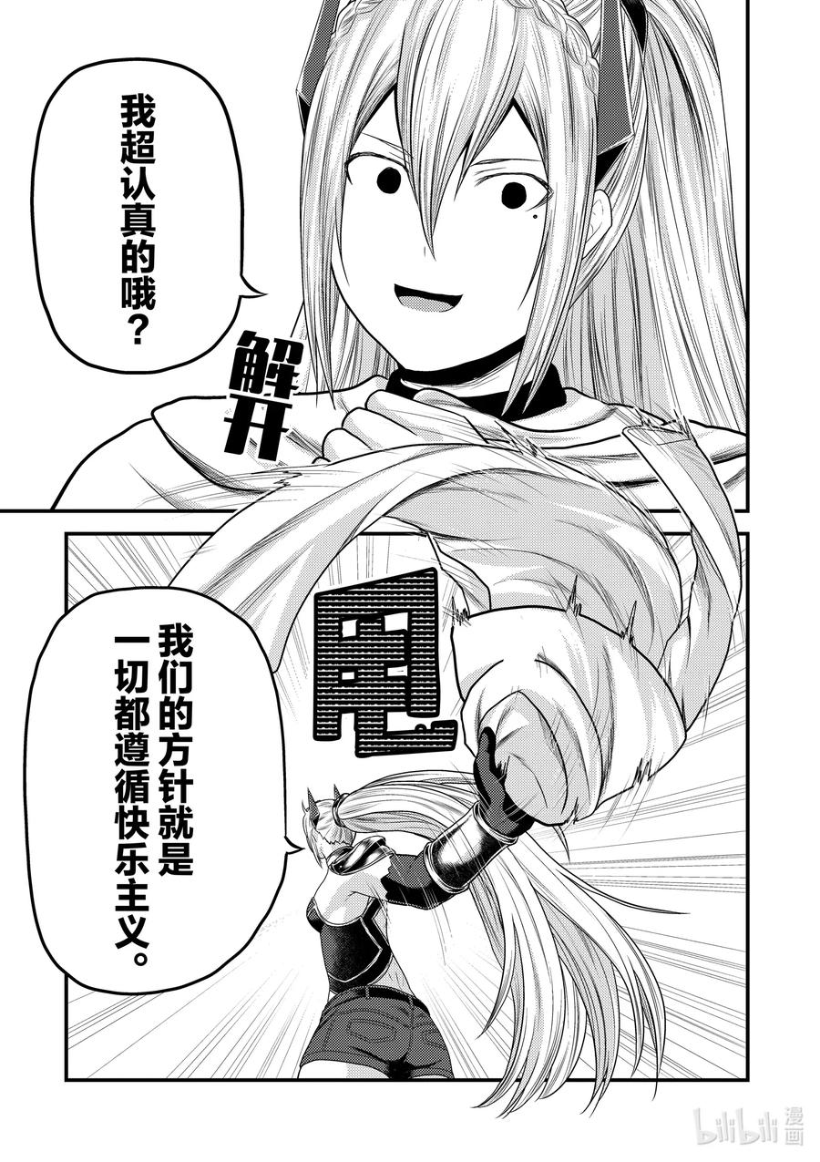 我是村民有何贵干47漫画,36 「勇者VS圣骑士」3图