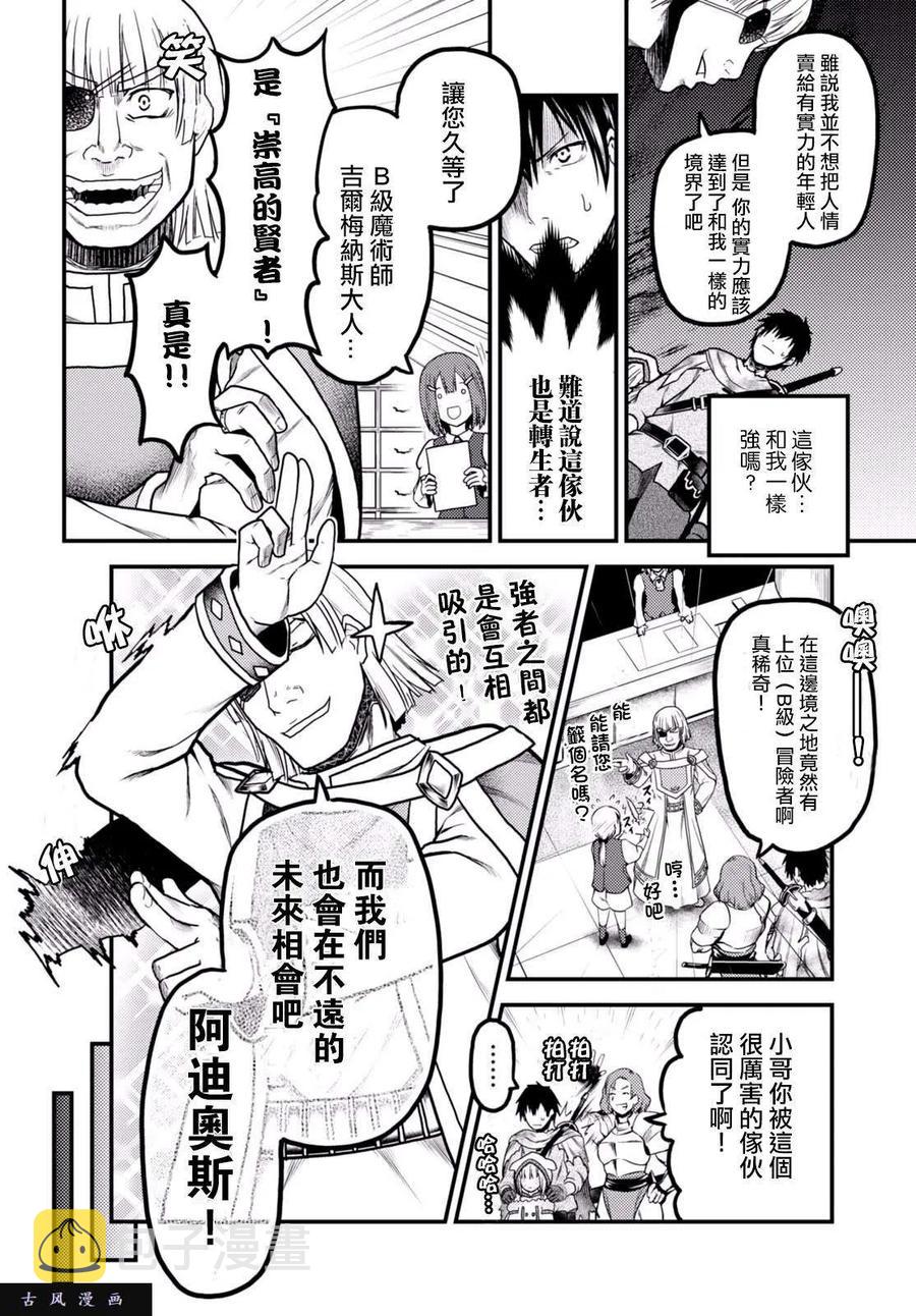 我是村民有何贵干百科漫画,14 「曼德拉草」3图