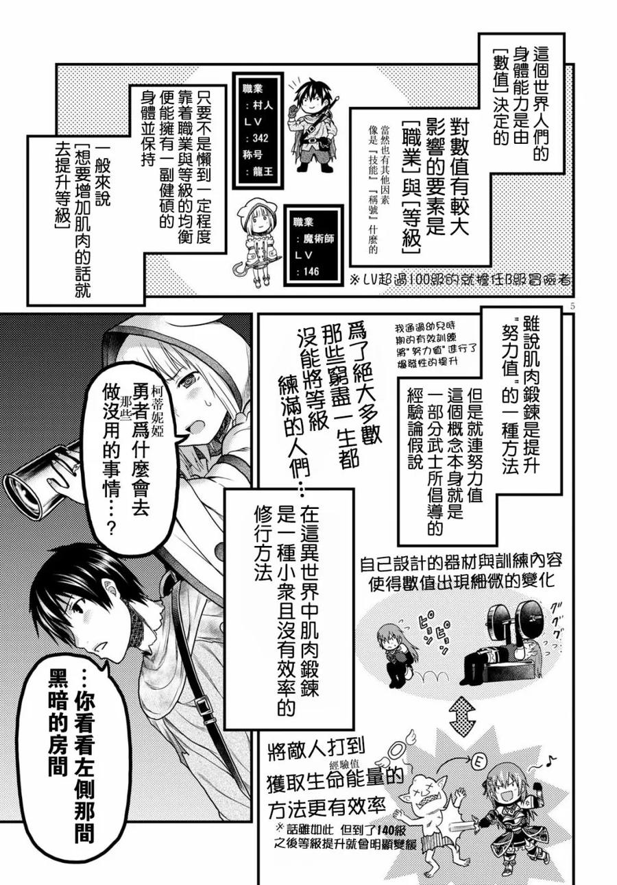 我是村民有何贵干47漫画,17 「勇者VS剑圣」5图