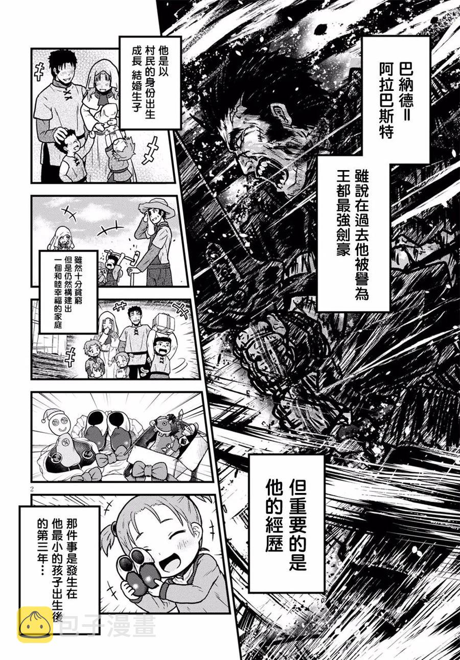 我是村民有何贵干百科漫画,3 「秘密的花园」2图
