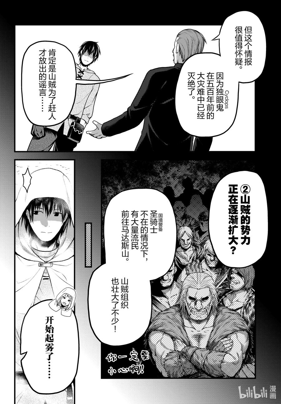 我是村民有何贵干百科漫画,53 第53话2图
