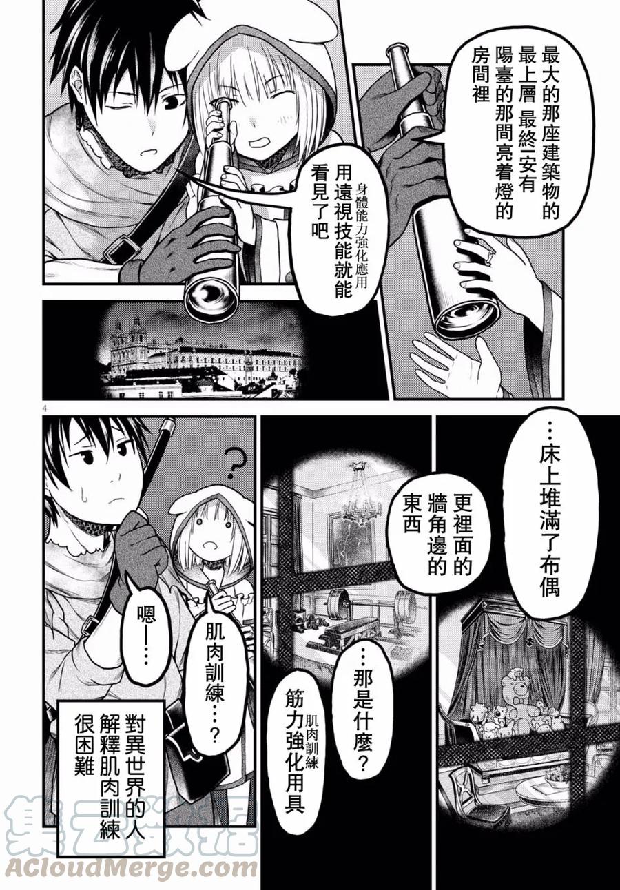 我是村民有何贵干47漫画,17 「勇者VS剑圣」4图