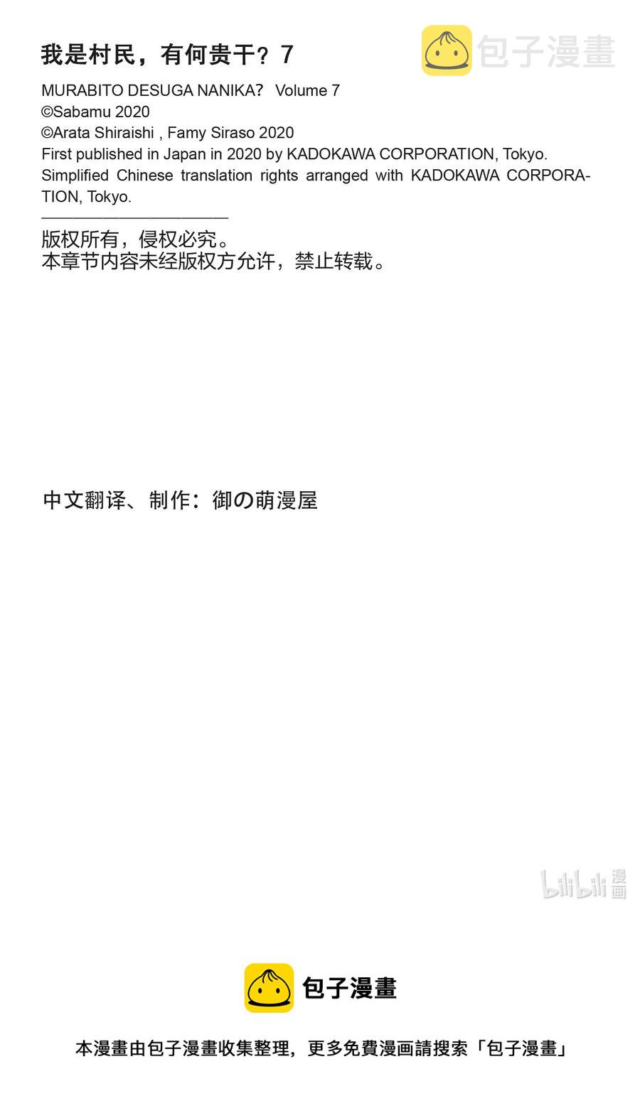 我是村民，有何贵干？漫画,32 「授勋」1图