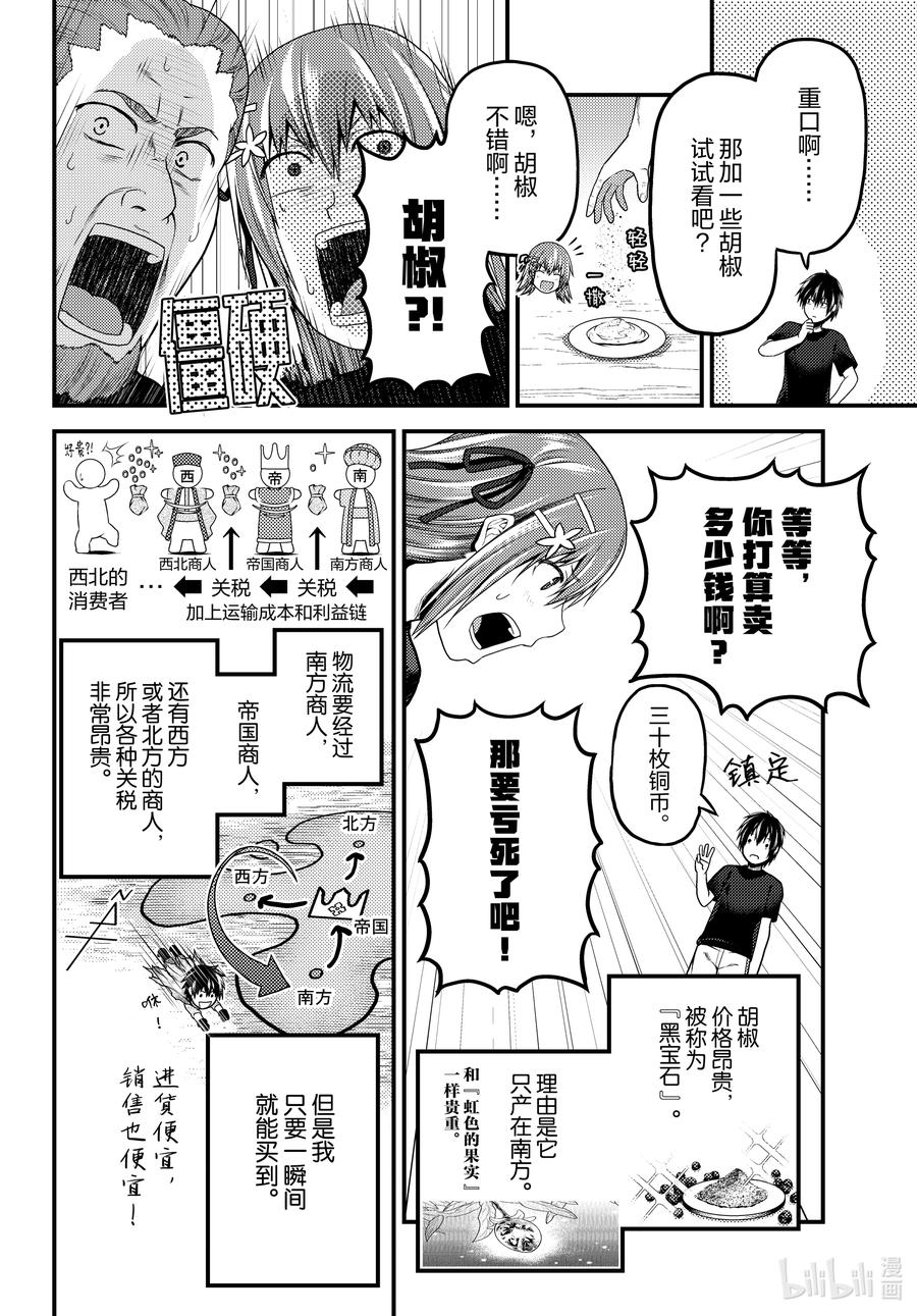 我是村民有何贵干百科漫画,50 试吃会4图