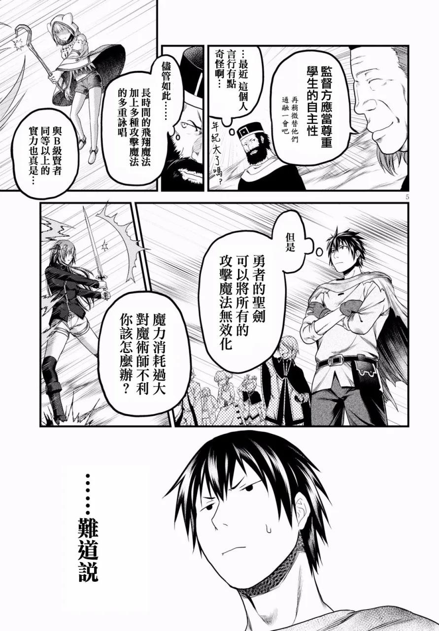 22 「勇者VS魔术师」4