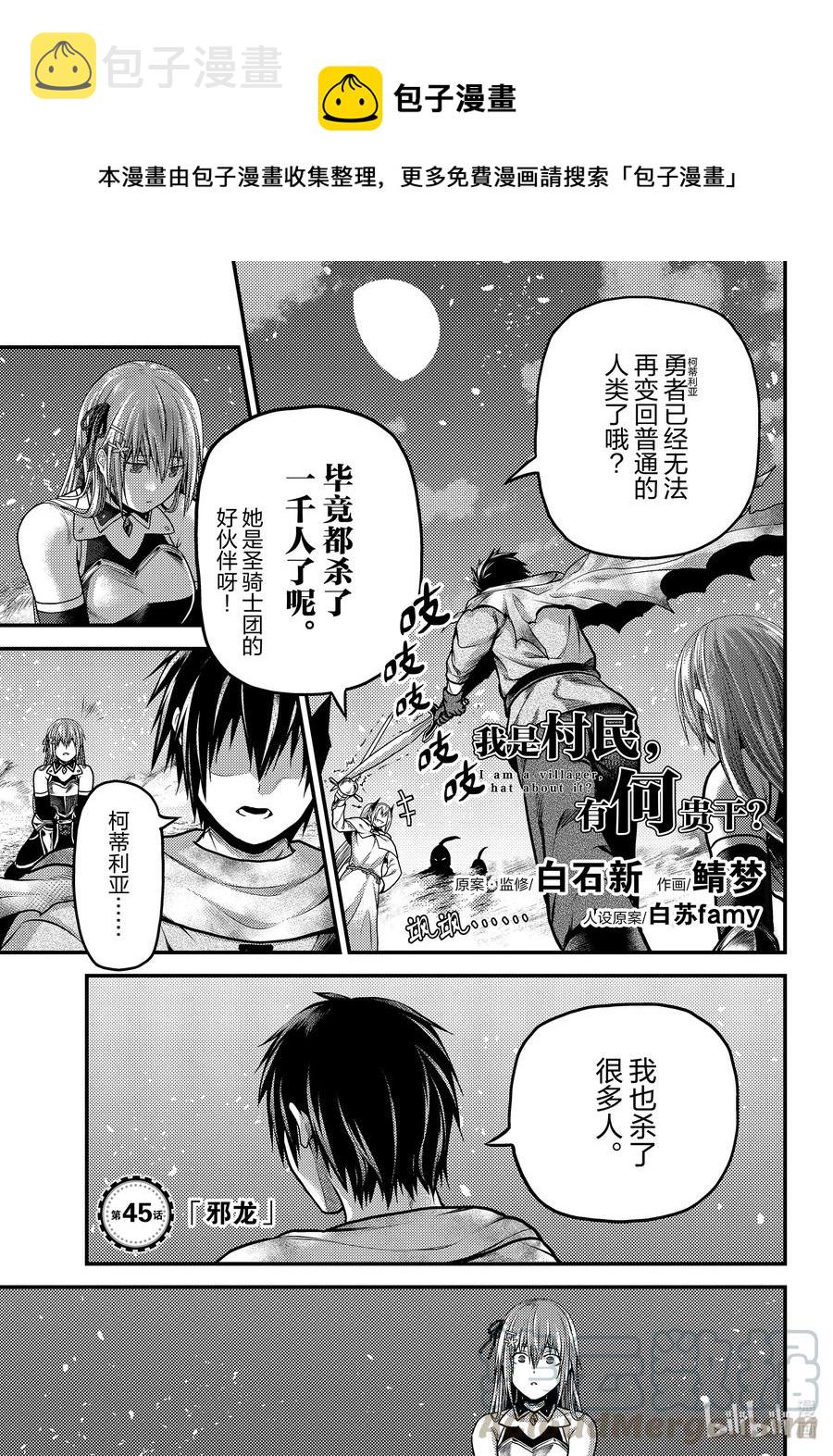 我是村民有何贵干百科漫画,45 邪龙1图