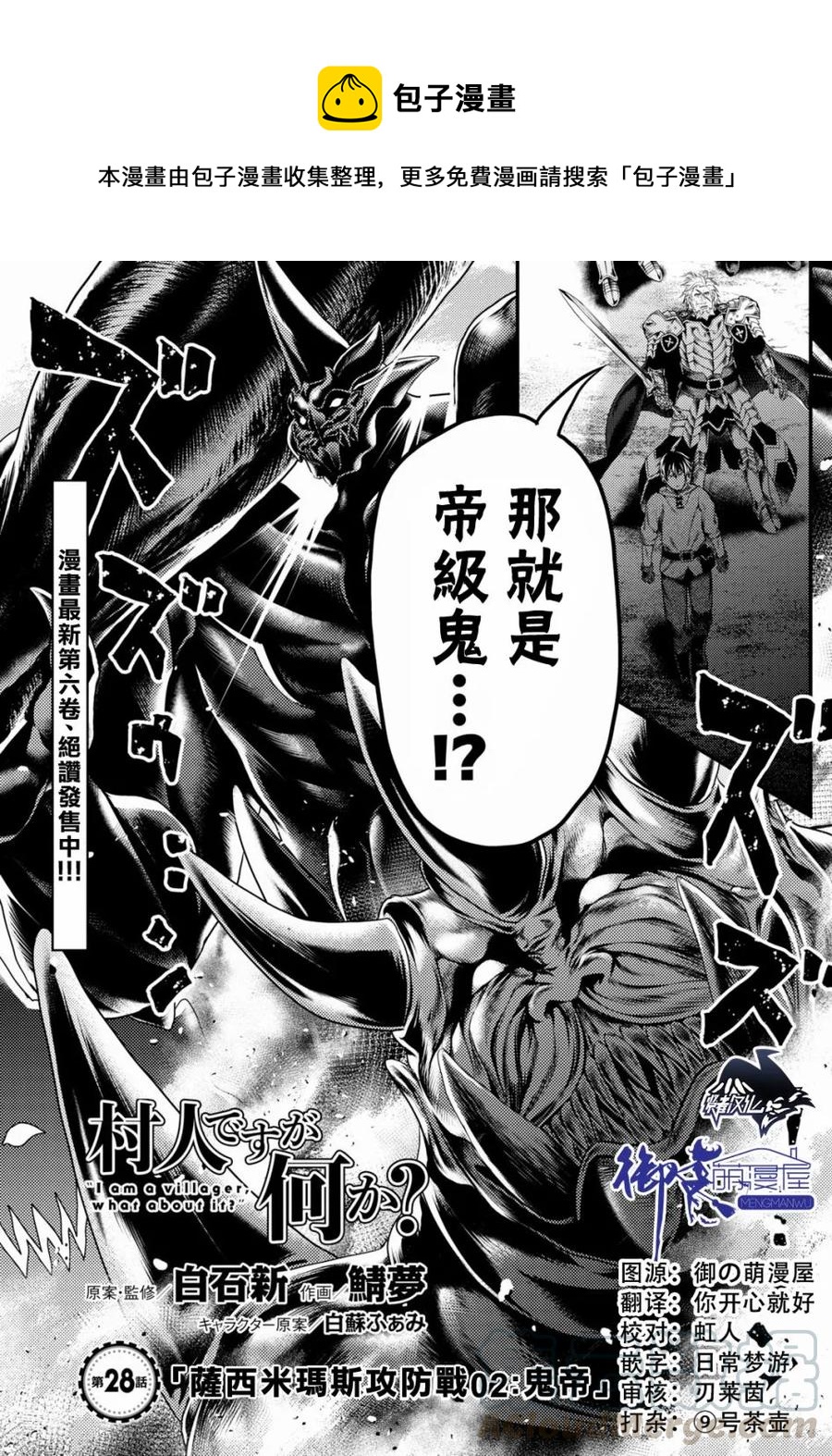 28 「萨西米玛斯攻防战 02：鬼帝」0