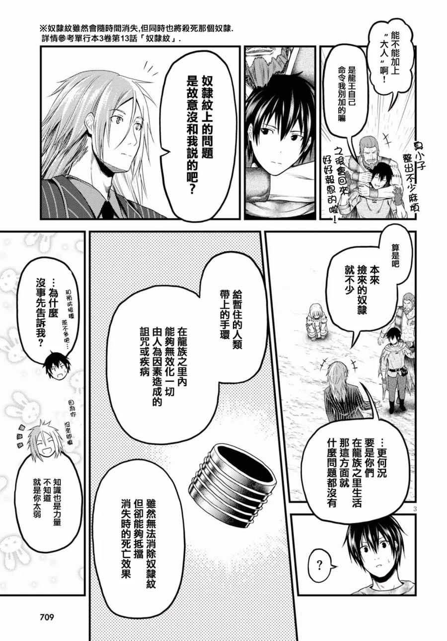 我是村民有何贵干百科漫画,21 「入学考试」3图