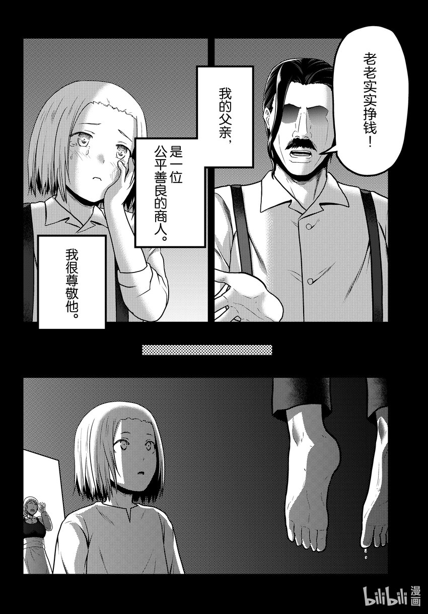 我是村民有何贵干百科漫画,58 商魂2图