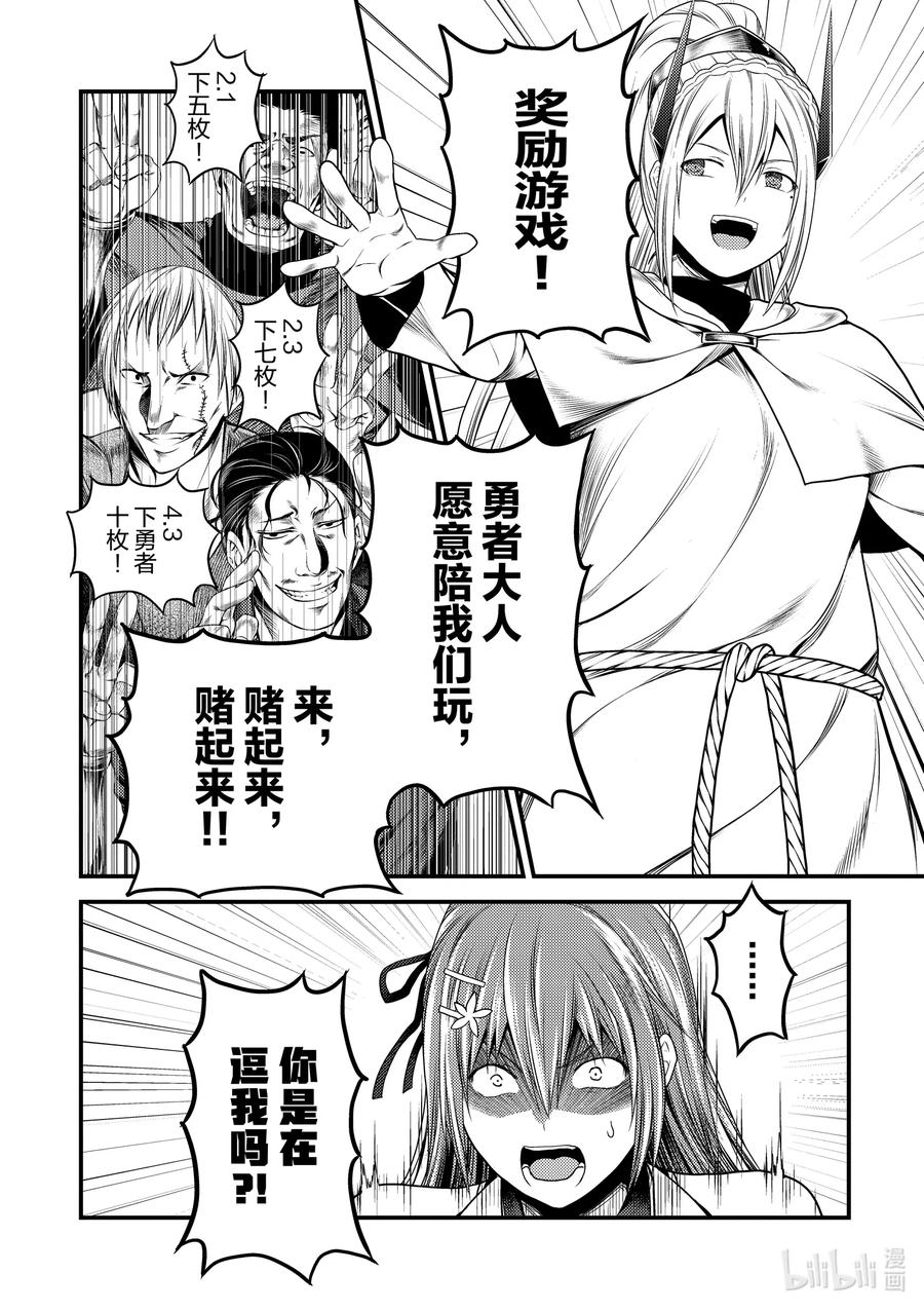 我是村民有何贵干47漫画,36 「勇者VS圣骑士」2图