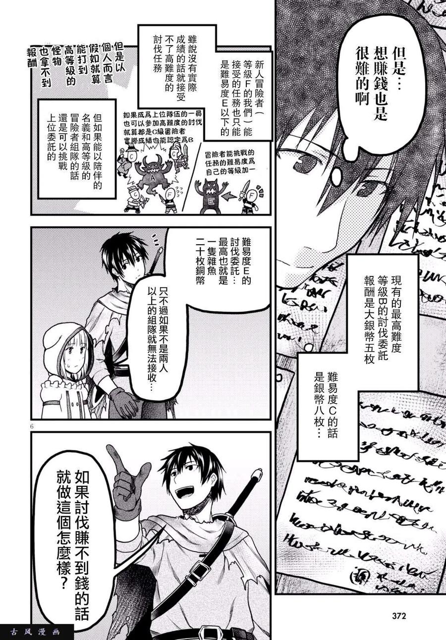 我是村民有何贵干百科漫画,14 「曼德拉草」5图