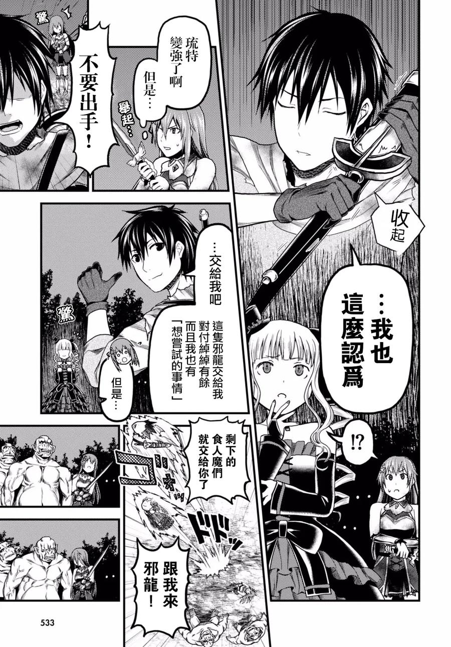 我是村民有何贵干漫画下拉式奇漫漫画,11 「再见了邪龙」5图