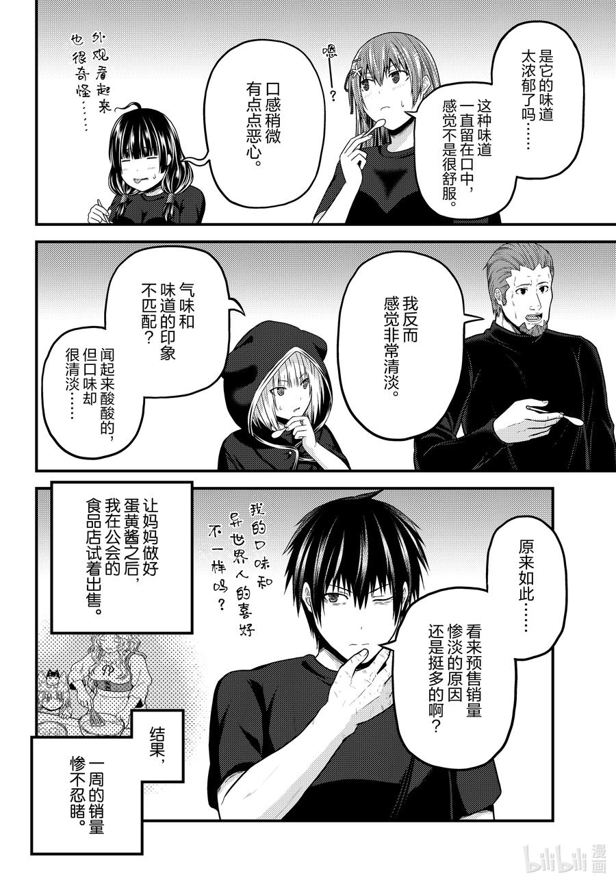 我是村民有何贵干百科漫画,50 试吃会2图