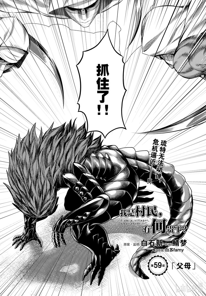 我是村民有何贵干47漫画,59 父母1图