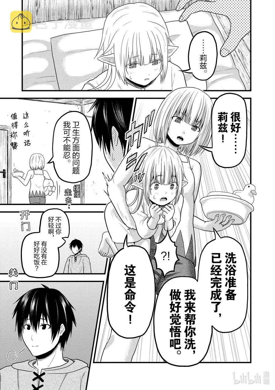 35 「兽人和精灵和经验值」2