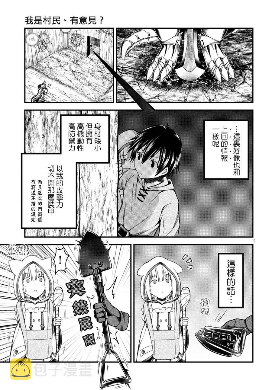 我是村民有何贵干47漫画,7 「试炼之仪 01」5图