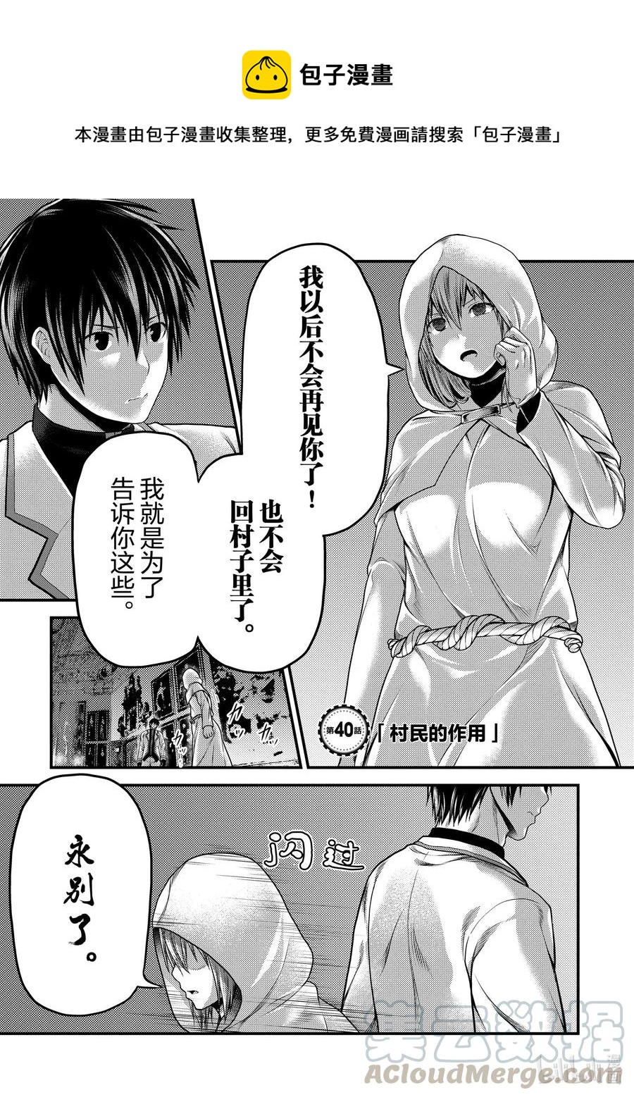 40 村民的作用0