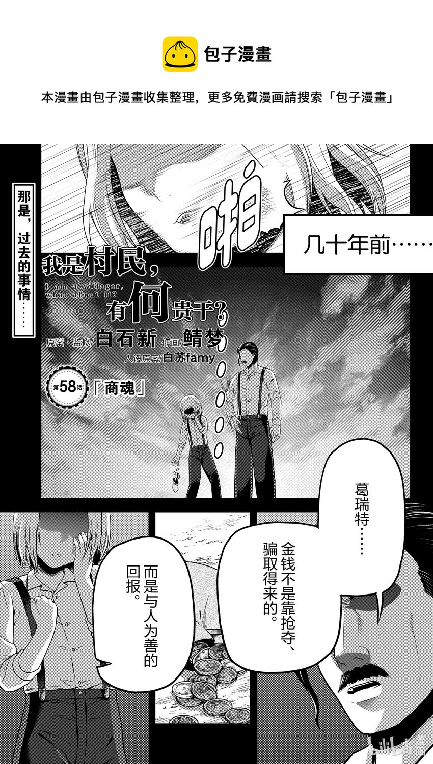 我是村民有何贵干百科漫画,58 商魂1图