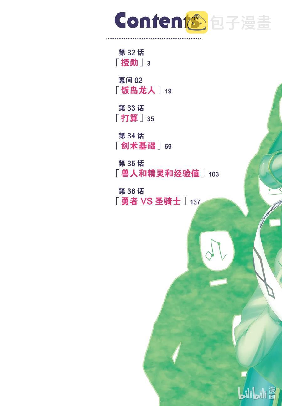 我是村民，有何贵干？漫画,32 「授勋」2图
