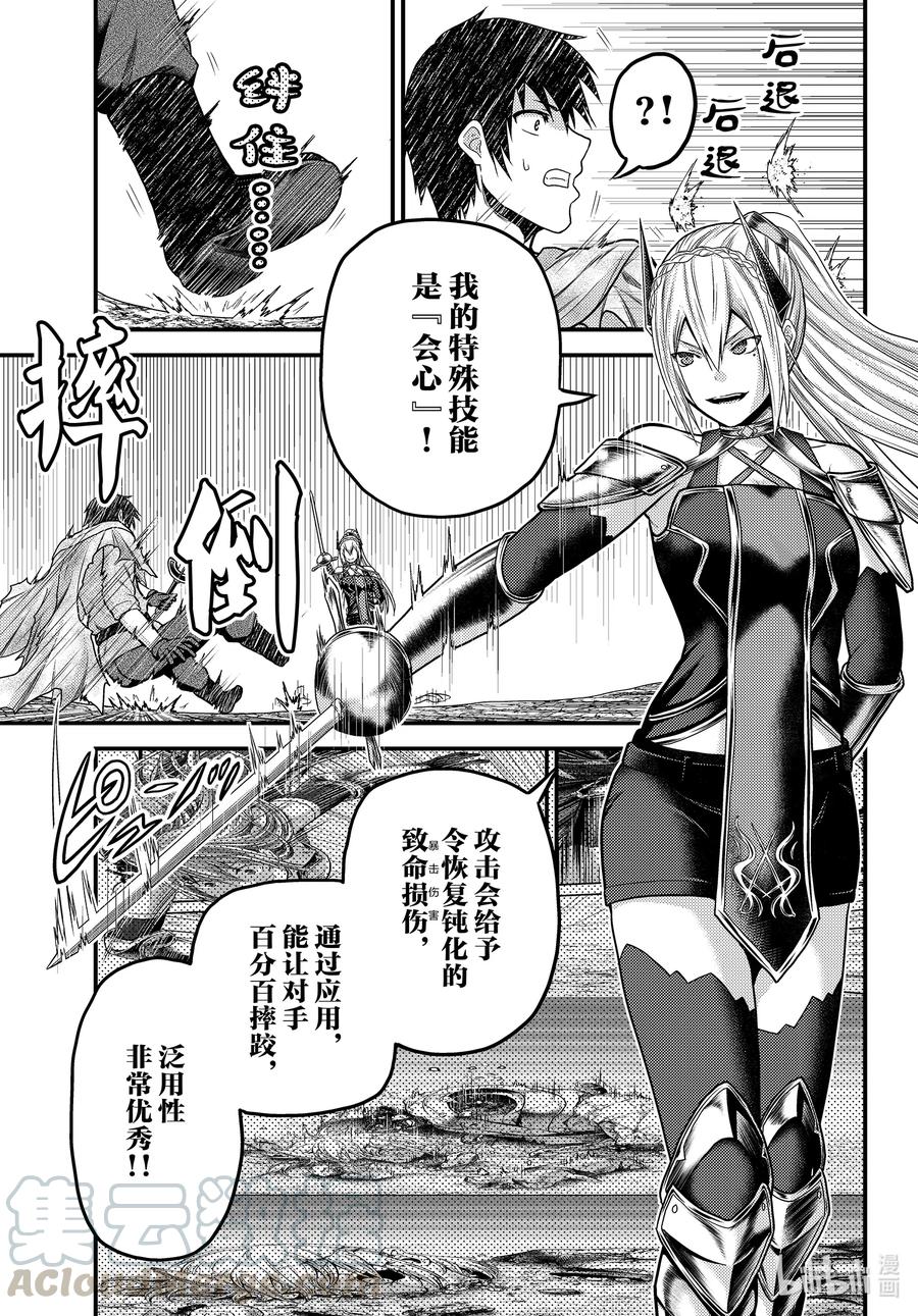 我是村民有何贵干百科漫画,45 邪龙5图
