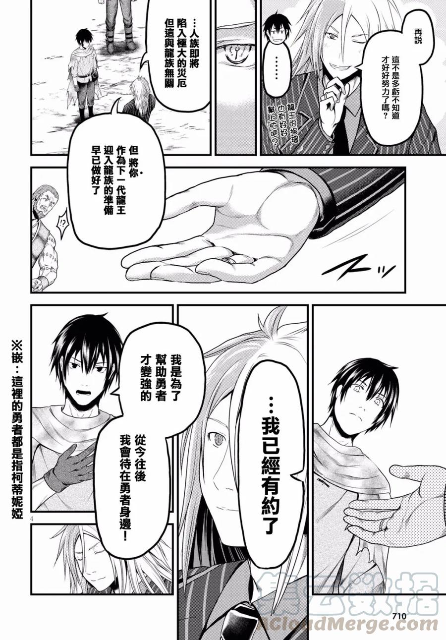 我是村民有何贵干百科漫画,21 「入学考试」4图