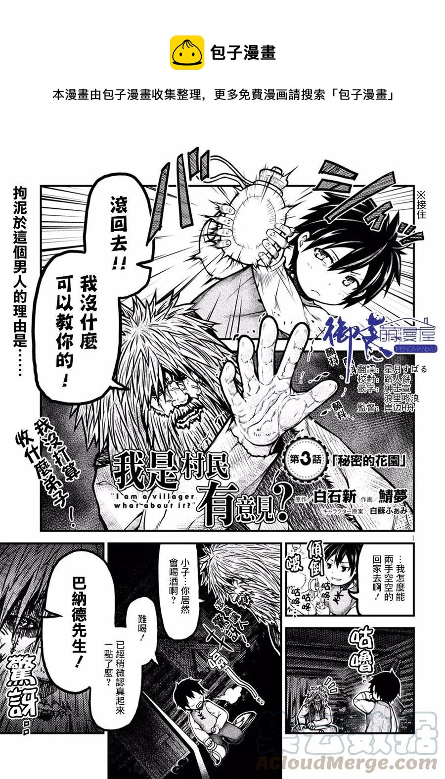 我是村民有何贵干百科漫画,3 「秘密的花园」1图