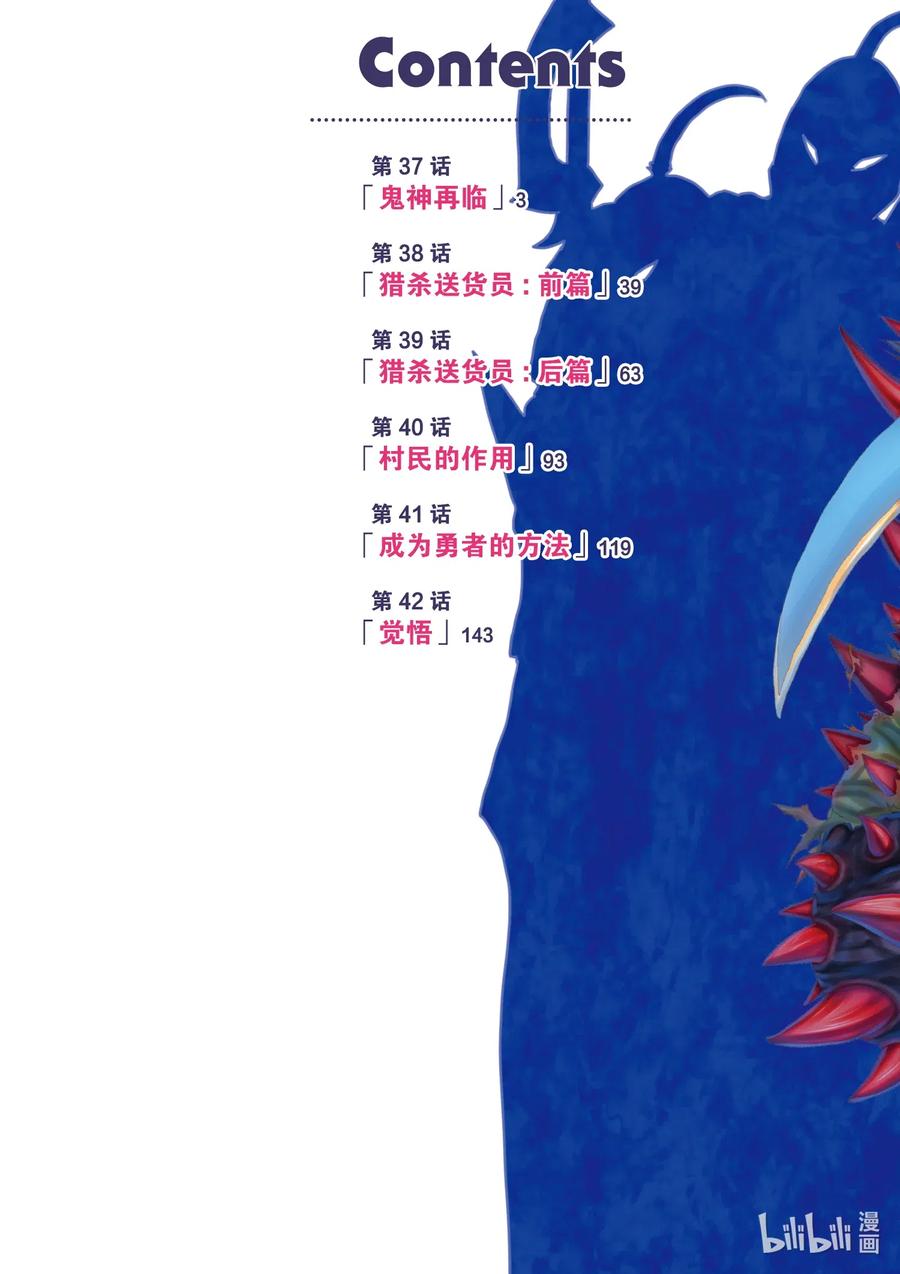 我是村民有何贵干百科漫画,37 鬼神再临2图