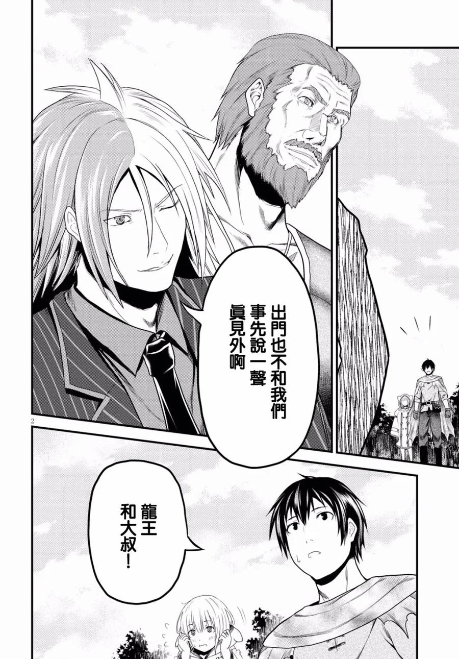 我是村民有何贵干百科漫画,21 「入学考试」2图