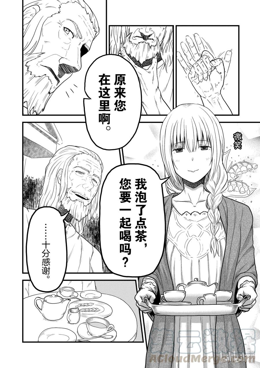 我是村民有何贵干47漫画,幕间01 「土龙的记忆」4图