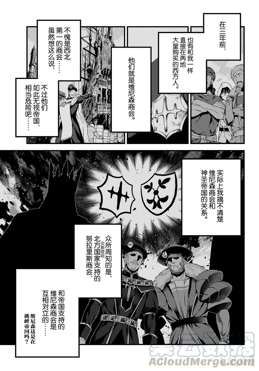 我是村民有何贵干百科漫画,50 试吃会5图